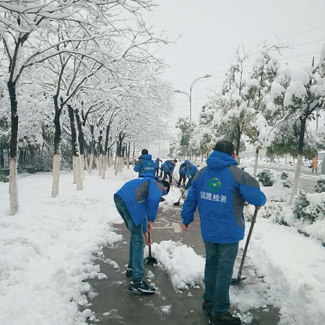 瑞雪兆丰年 劳动展风采 ——国晟检测组织员工开展义务扫雪活动